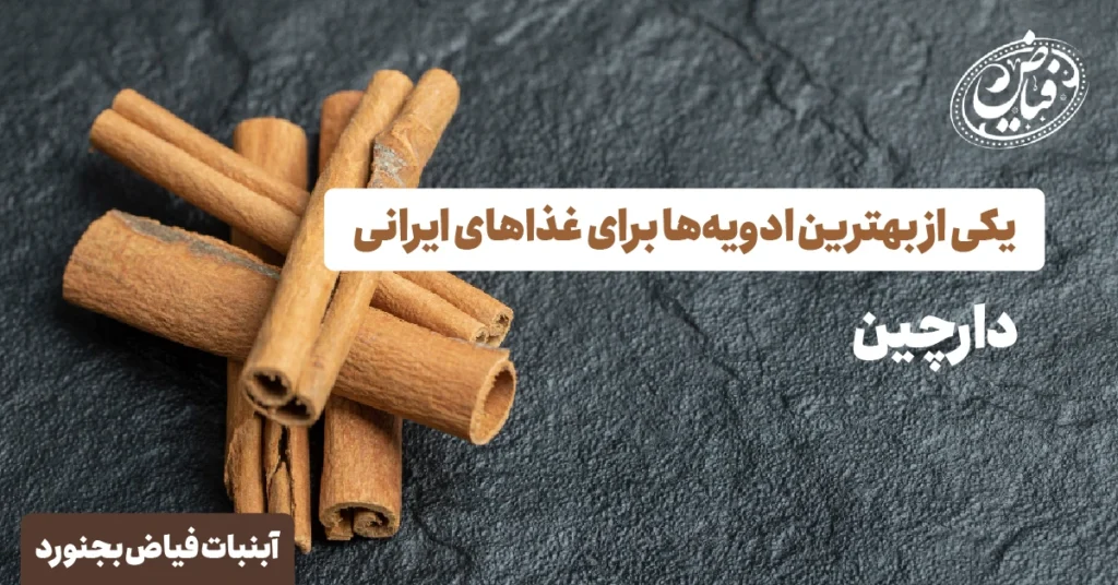 دارچین