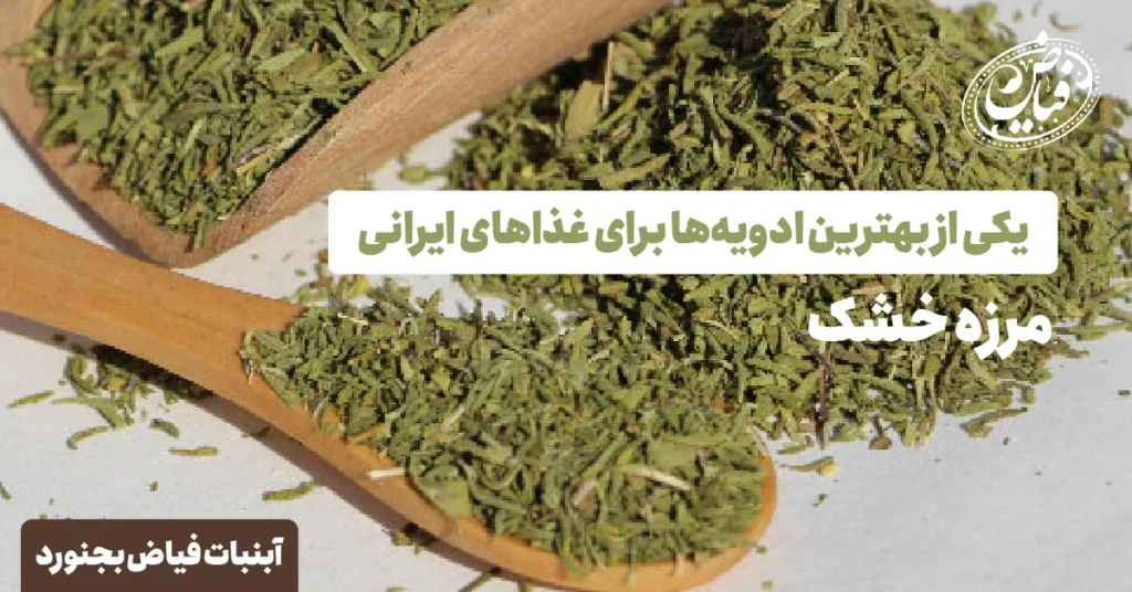مرزه خشک