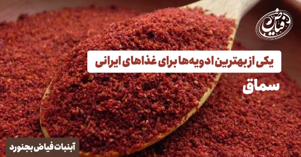 سماق